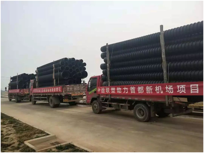 中国联塑助推首都发展,共建首都新机场